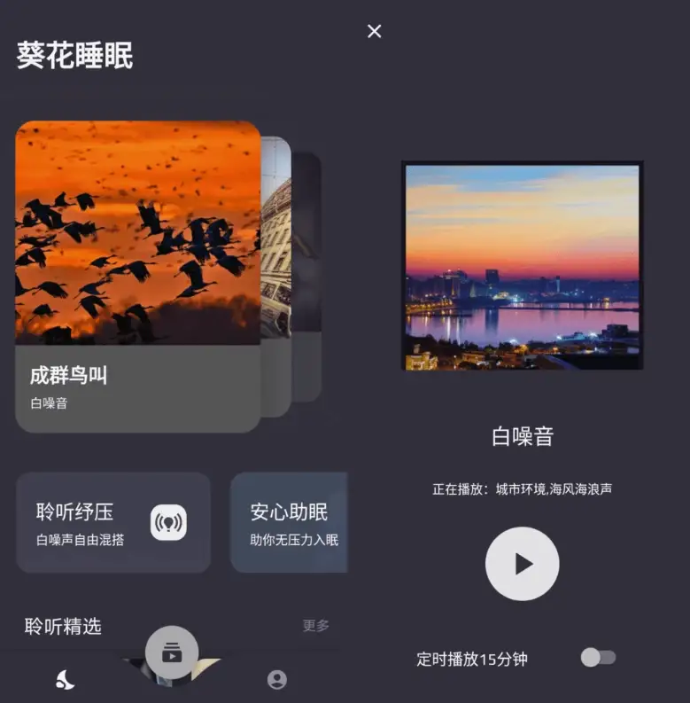 葵花睡眠：白噪音冥想助眠App v1.3.4