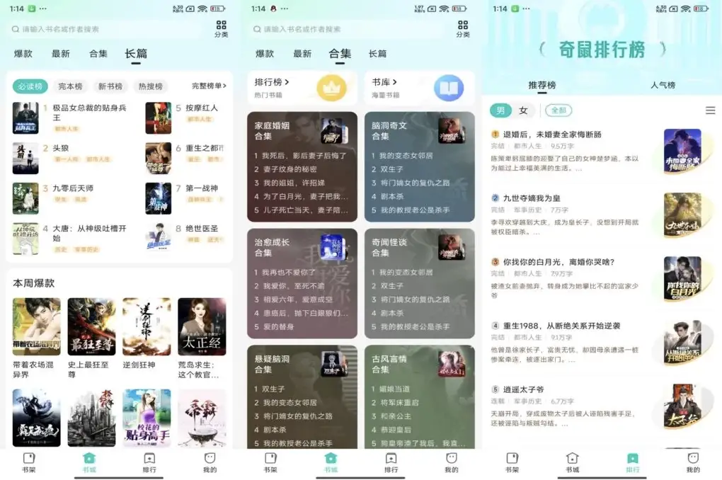 奇鼠免费小说 v4.8.1.1 已解锁VIP全功能