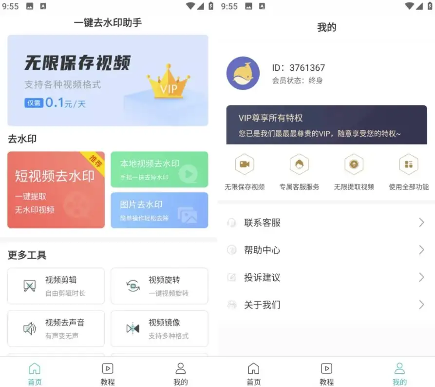 一键去水印助手 v0.0.8 会员解锁版
