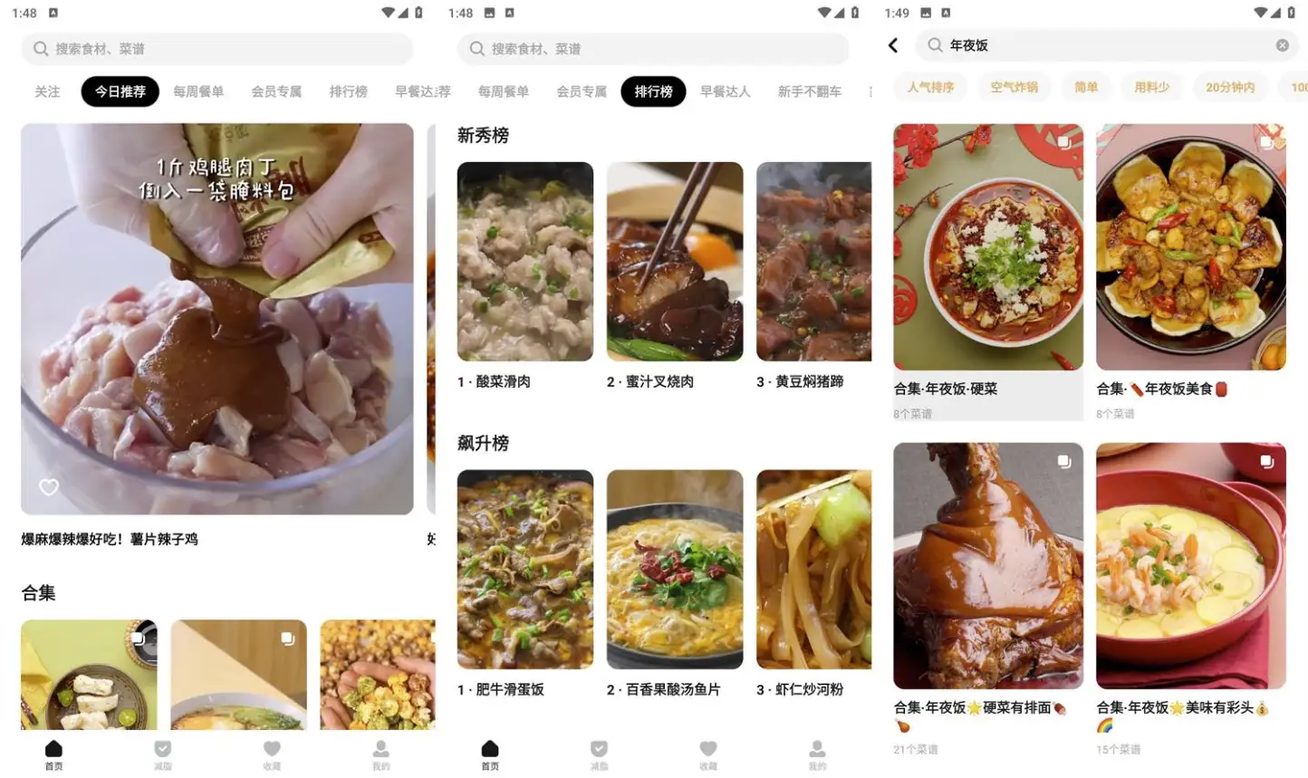 懒饭V3.0.2：高清菜肴教学应用