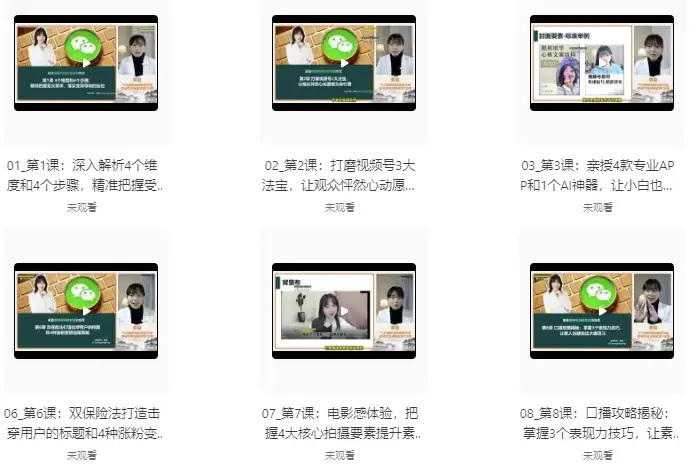 黄盈视频号粉丝增长与变现训练营