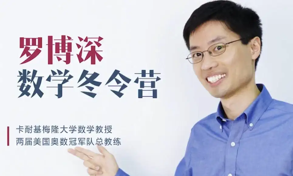 罗博深《小学数学冬令营》
