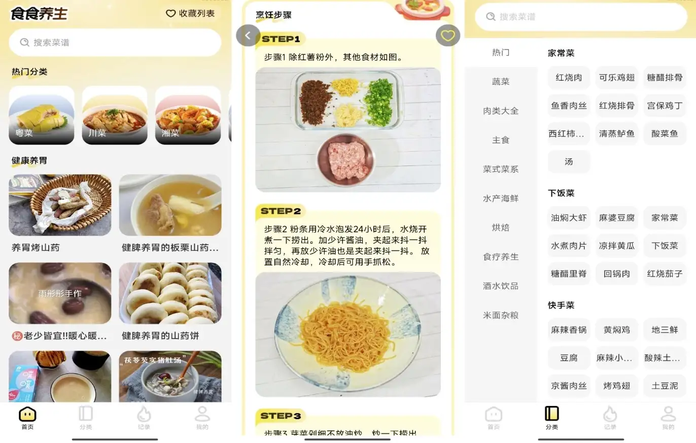 食食养生 v1.0.0 去广告解锁版