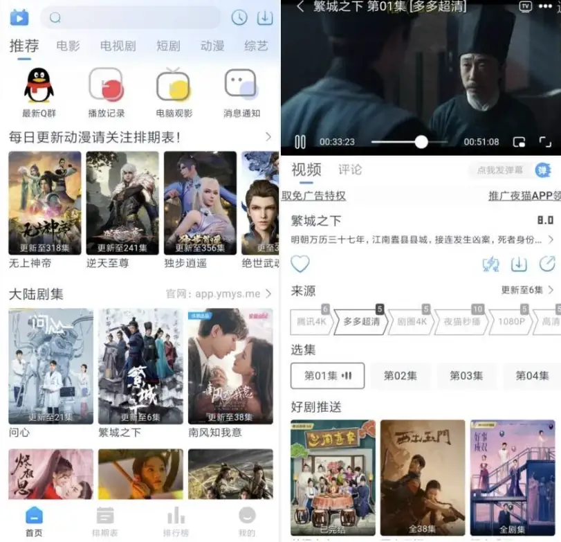 夜猫追剧纯净版 v1.0.6