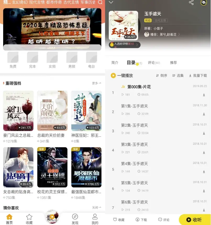 免费听书大全 v6.2 去广告版