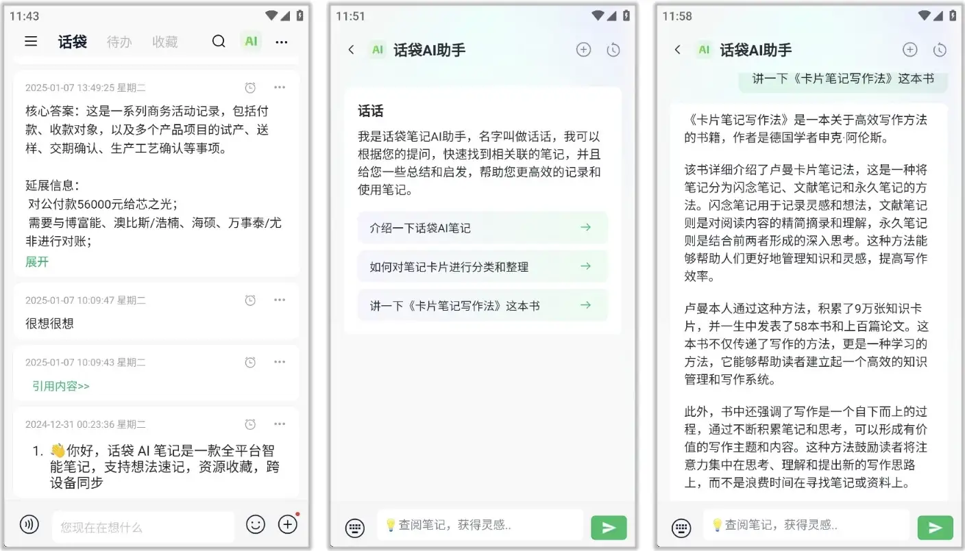 话袋 v1.2.4：免费AI卡片笔记工具，智能记录与管理知识