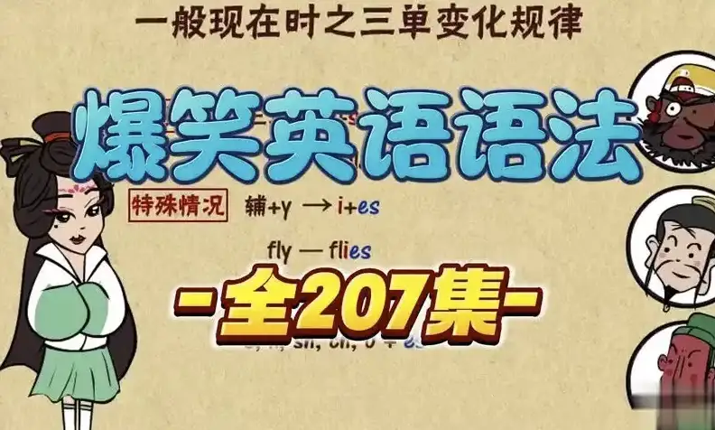 爆笑英语语法大揭秘