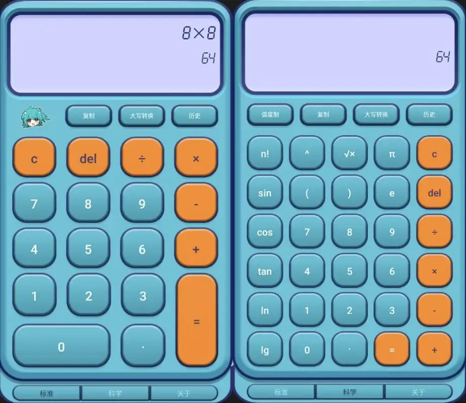 二次元计算器 v1.2.3 纯净版