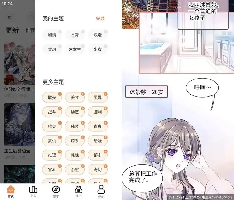 漫千绘 v1.0.0 免费纯净版：全网漫画追更，无广告