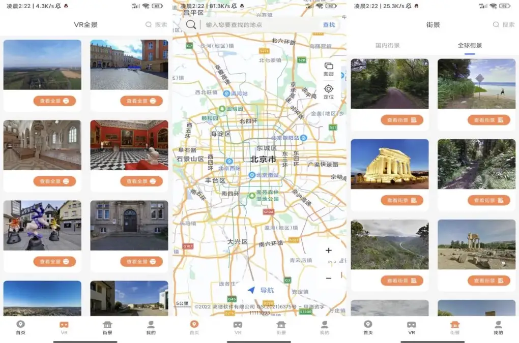 3D卫星街景地图 v2.2.1 VIP功能全解锁