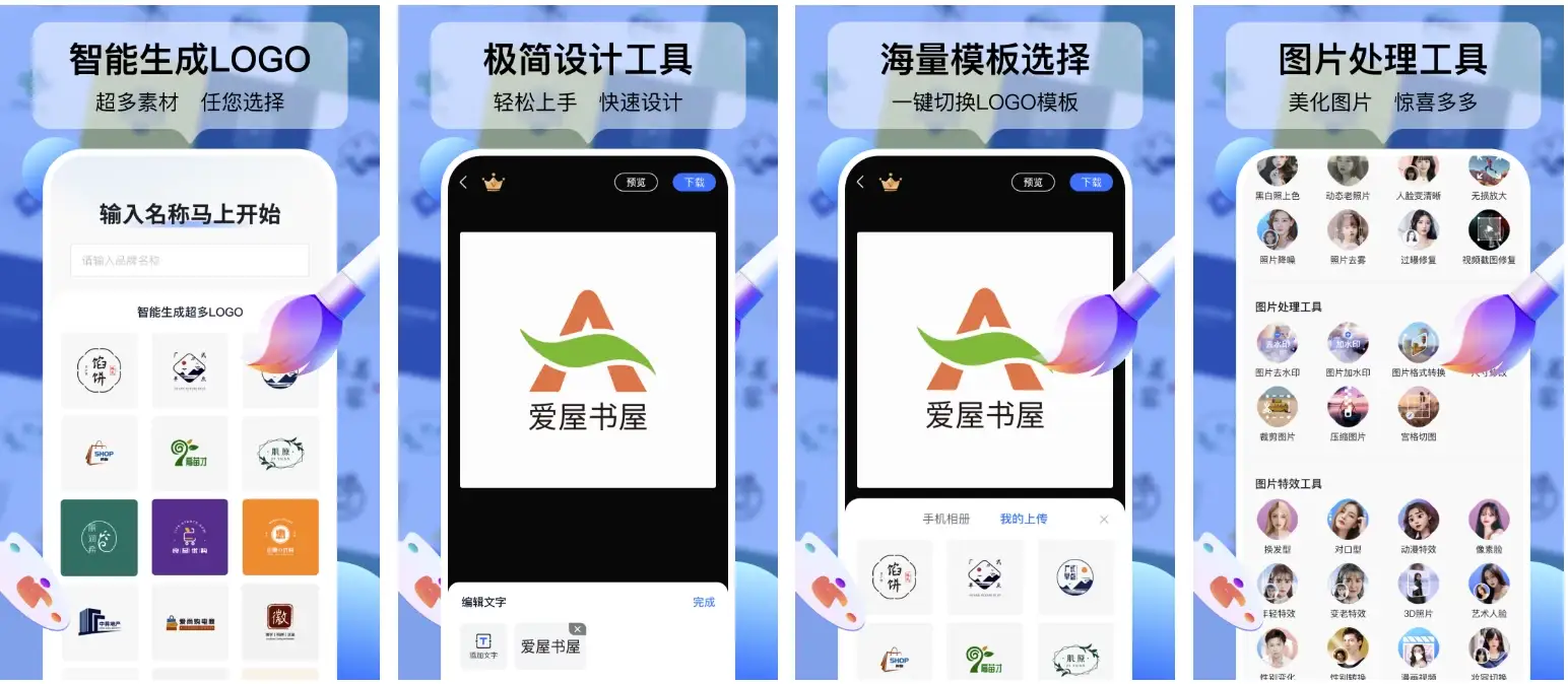 Logo设计工厂 v1.7.4.0 高级版