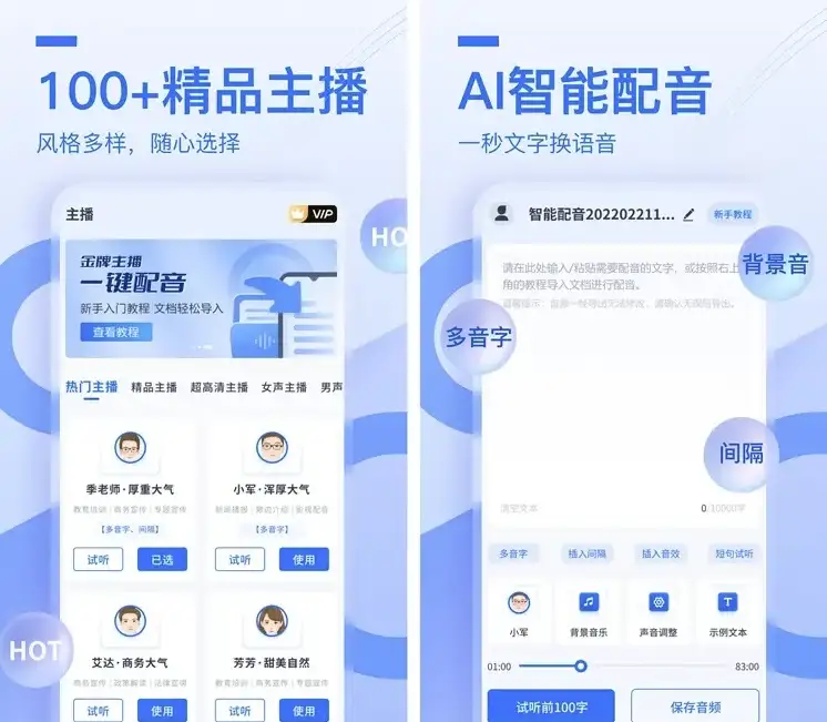 布谷鸟配音 v1.10.10.0 AI智能配音 VIP会员全功能解锁版
