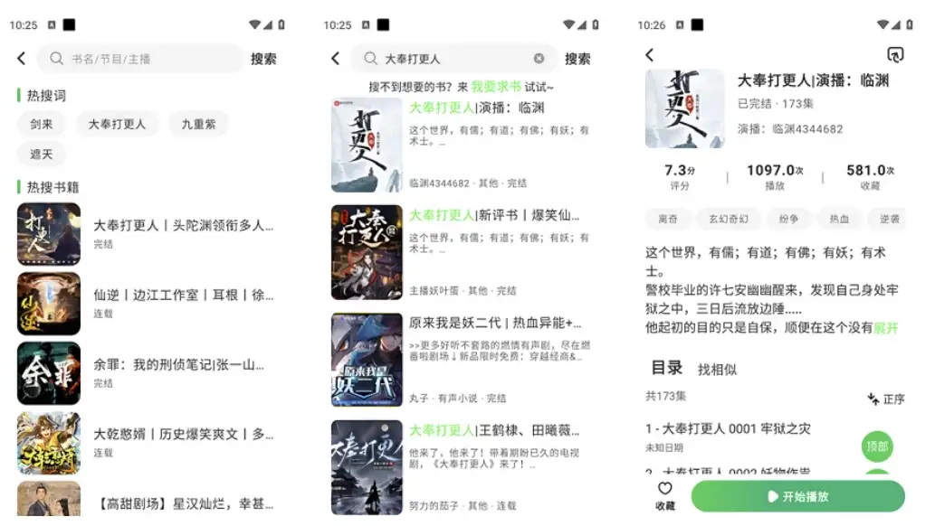 轻云听书 v1.1.0 纯净去广告版 免费听书听故事