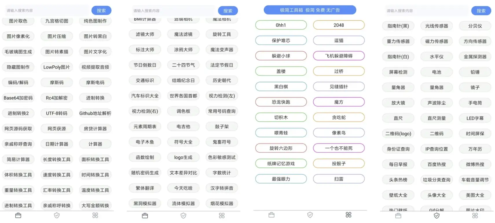 极简工具箱 v9.8.5 纯净版