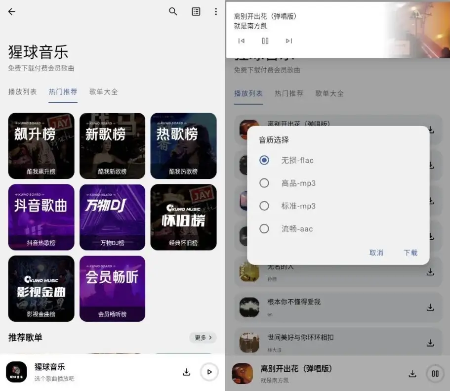 猩球音乐 v2.0.0 清爽版