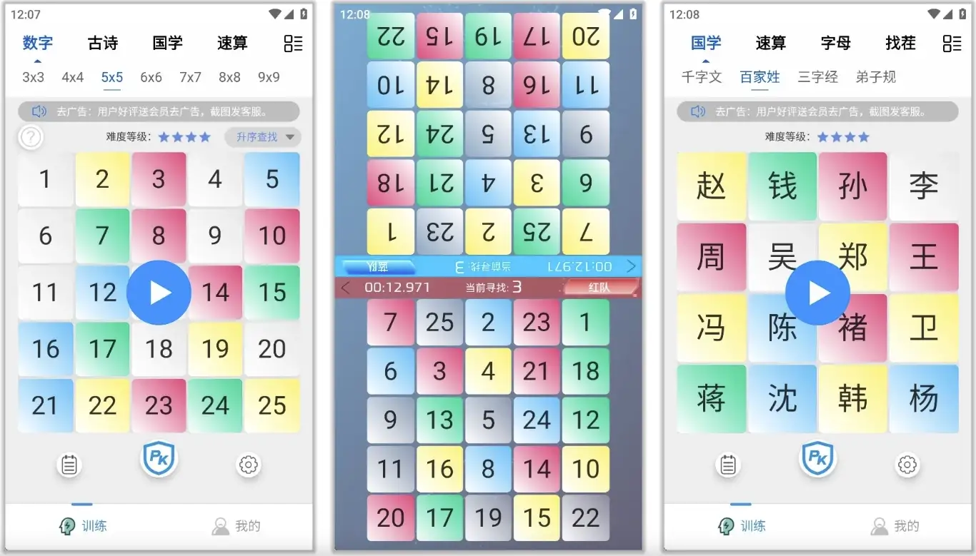 舒尔特训练 v1.0.6：免费专注力与注意力训练工具