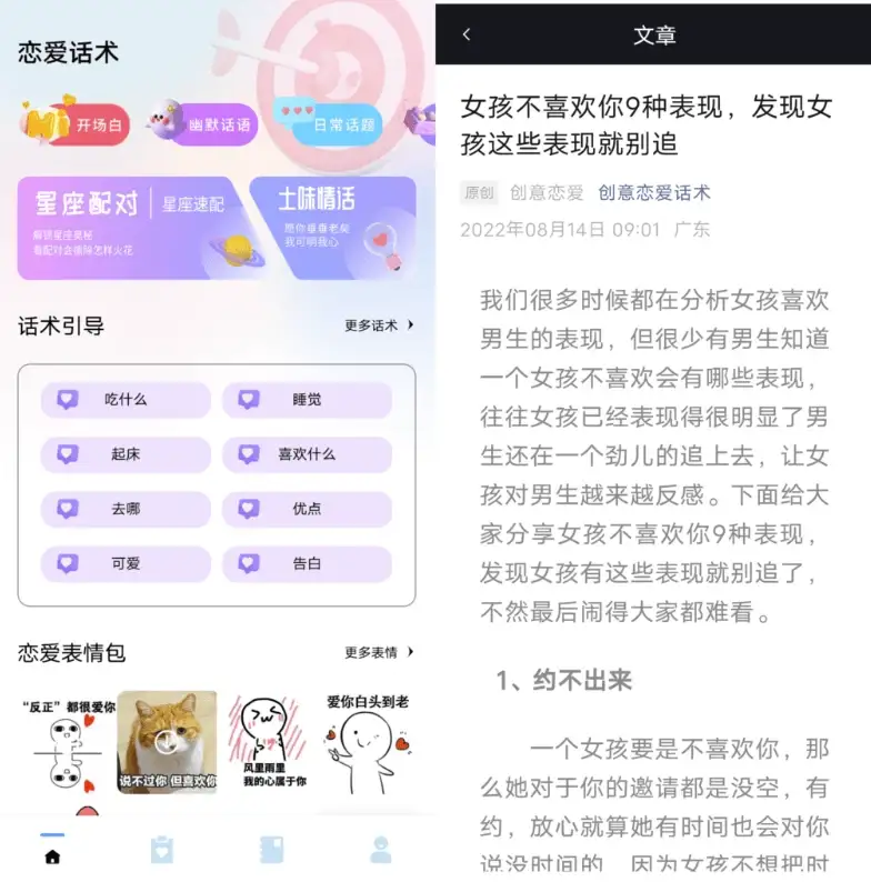 恋爱沟通指南 v1.0.0
