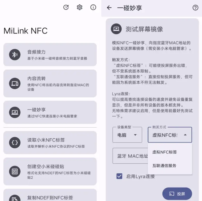 小米妙享 MiLink NFC 标签制作工具 v1.8.3