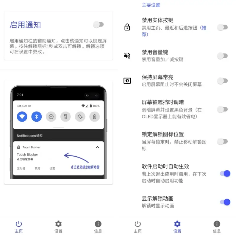 Touch Blocker v3.1.4 汉化版：触摸锁定防误触