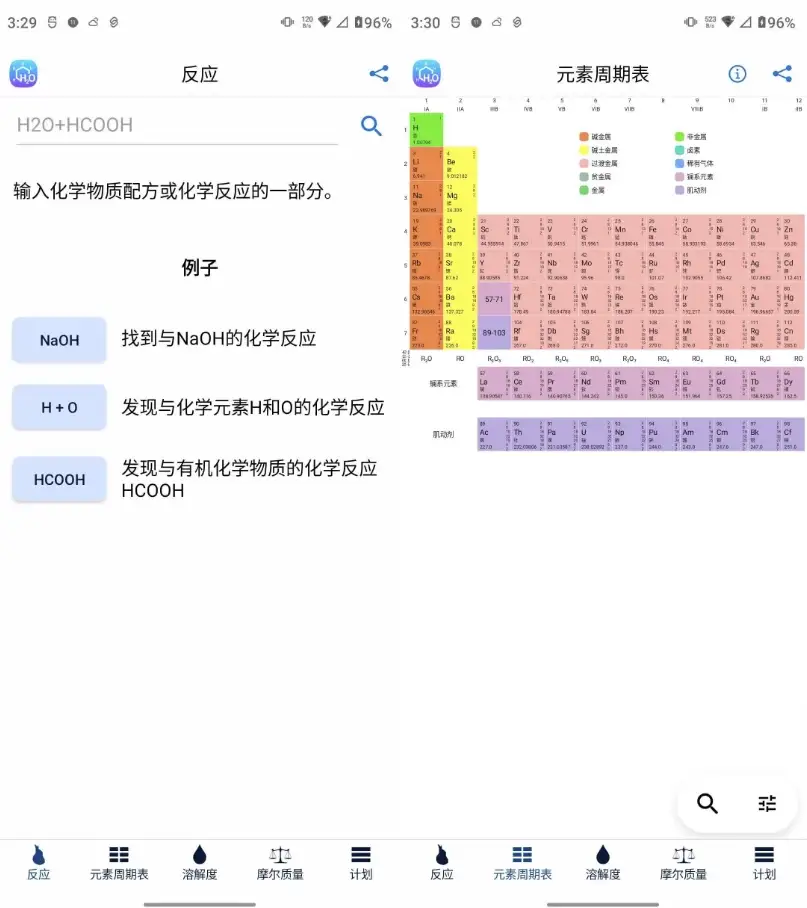Chemistry 化学 v4.24.1 高级版 —— 专业级化学学习与计算工具