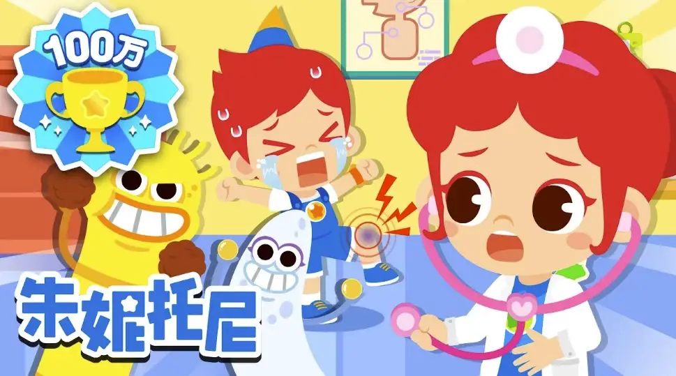 儿童国学启蒙动画《朱妮托尼语言启蒙》