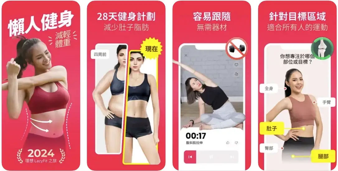 LazyFit 懒人健身 v2.0.42 高级版：智能高效居家健身