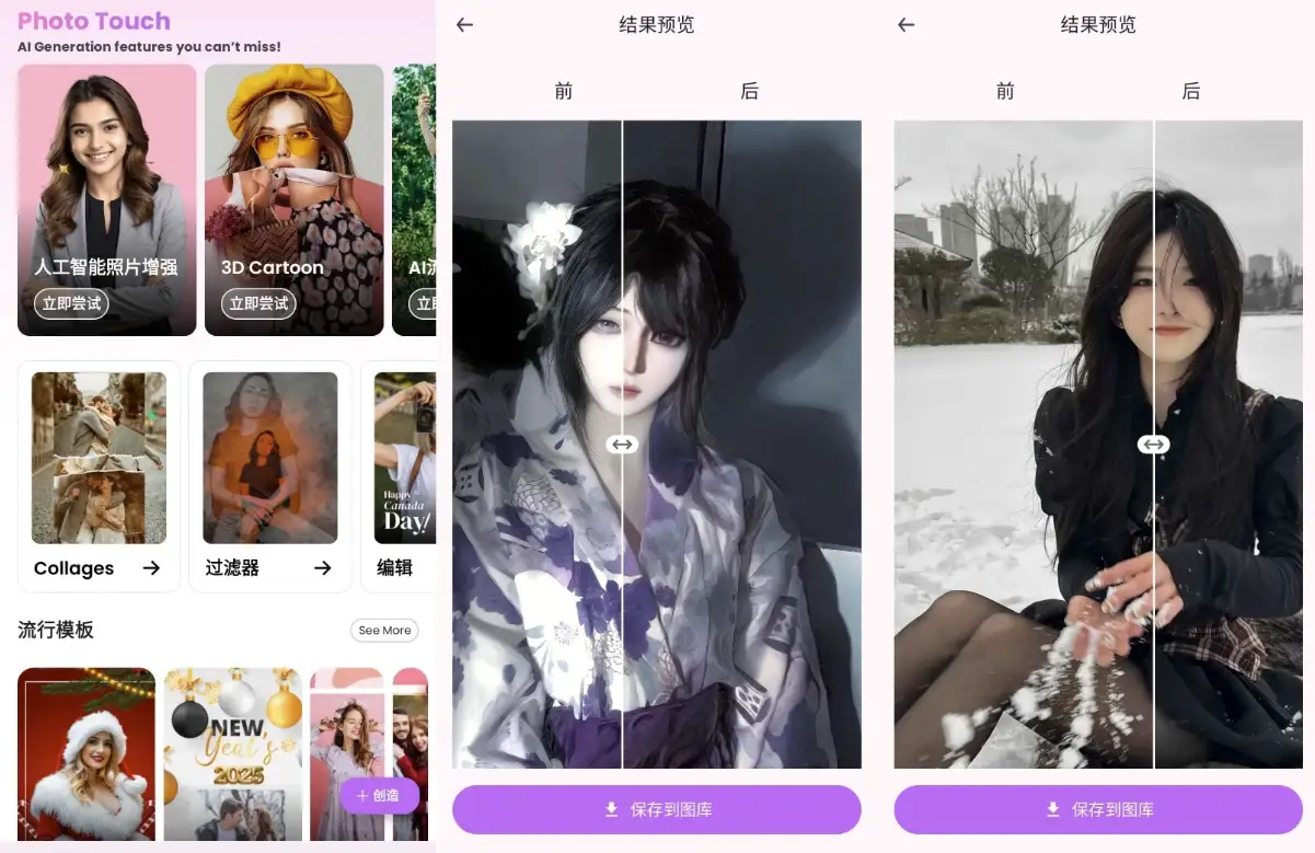 Photo Touch AI 修图 v1.0.7.4 高级版（完整功能解锁）