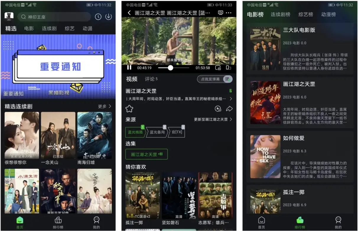 黑猫影视 v2.2.0 精简清爽版