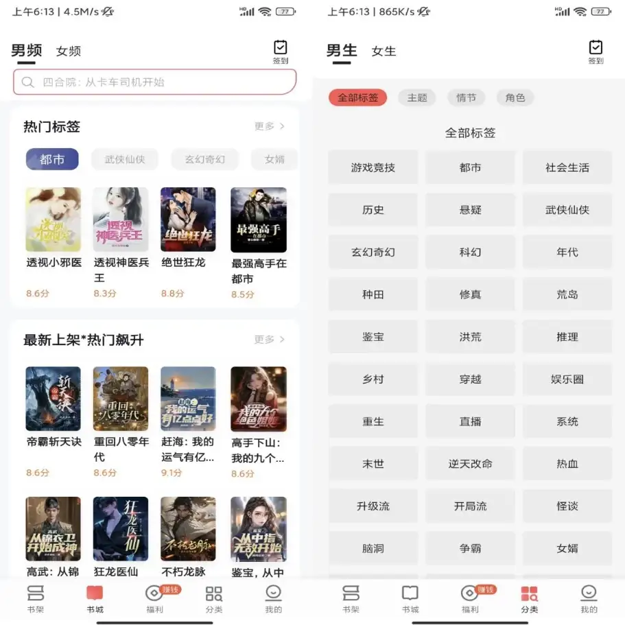 几本免费小说 v2.5.3 会员解锁版