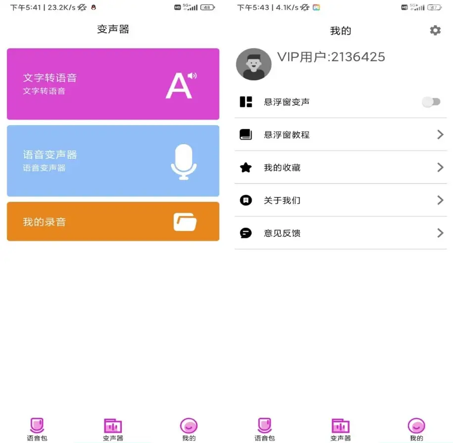 变声器语音包大师 v2.7.4 会员全解锁版