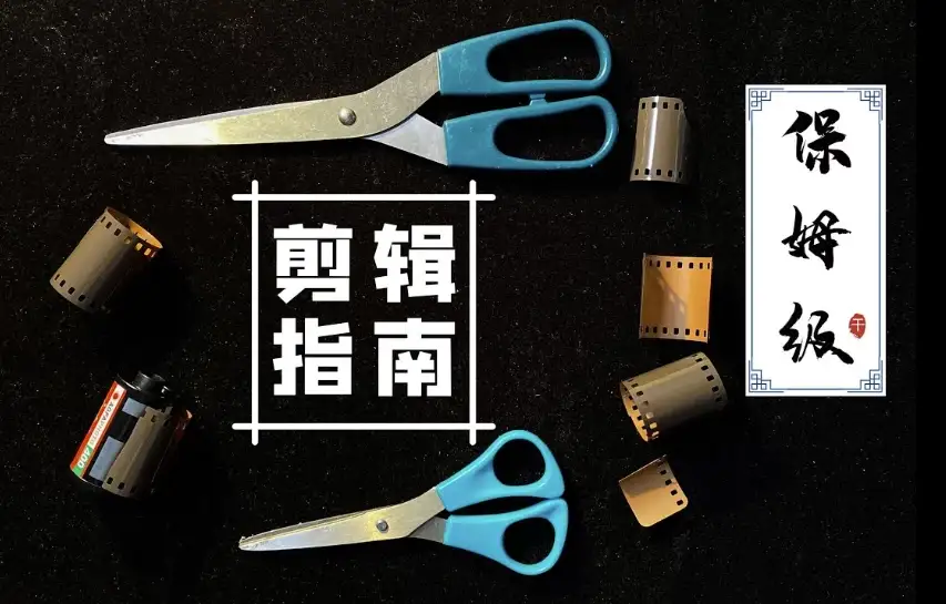 《创作营剪辑课程：虚空光影》