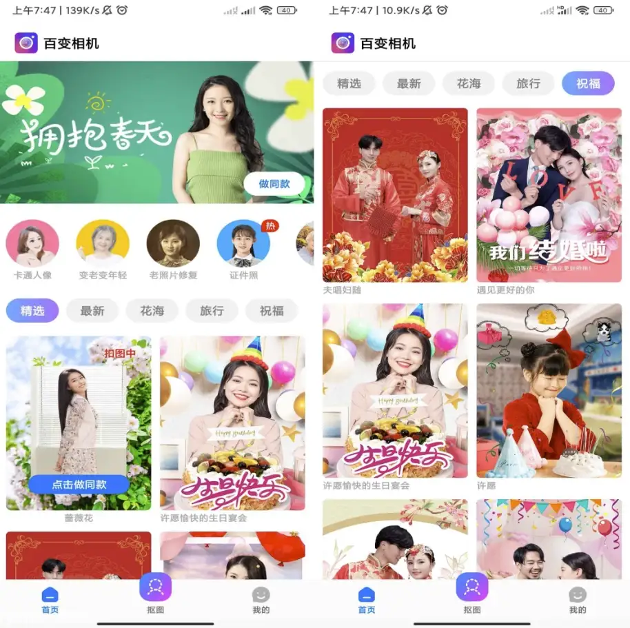 百变相机 v4.2.1 解锁全会员功能