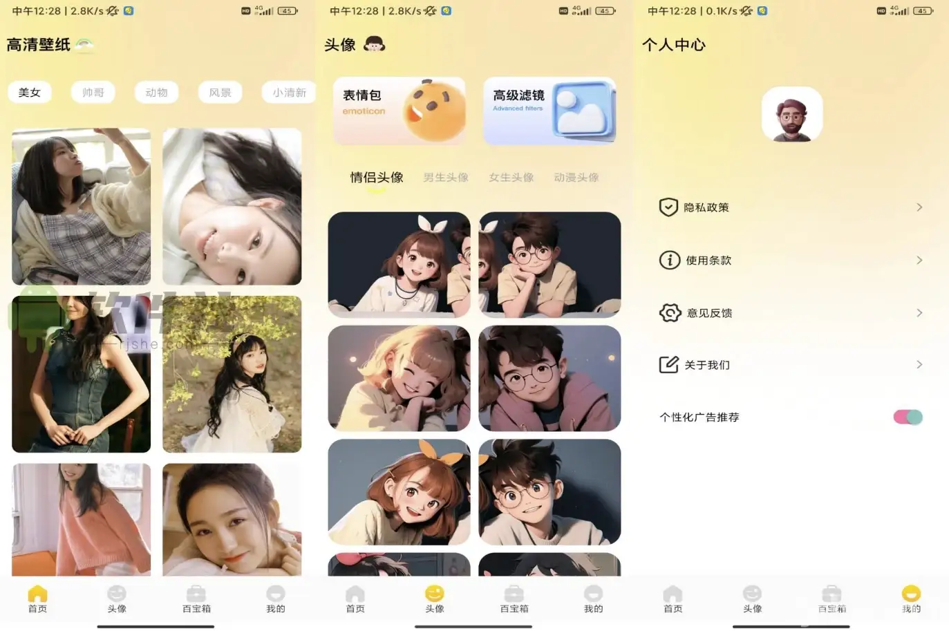 妖爱壁纸 v1.1 去广告解锁版