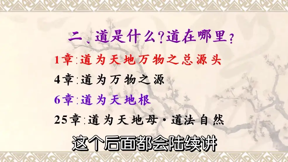 《道德经妙解》——郭永进讲解全集（共64讲）