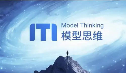 MT模型思维：精英人士必备的思维升级课程（已完结）