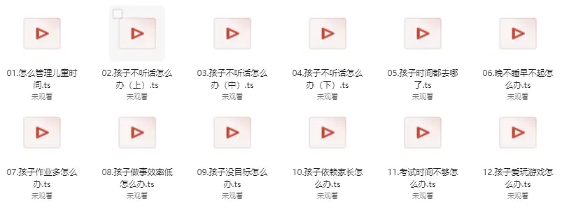 儿童时间管理必备课程