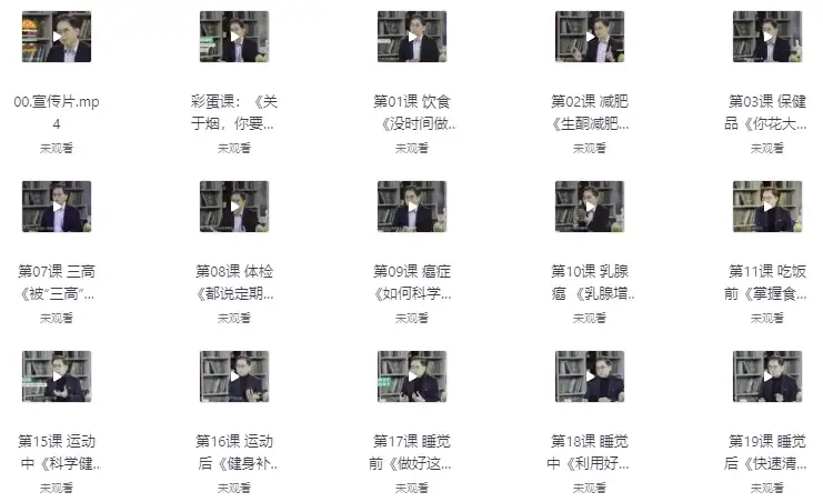 NESS乐活健康管理系统课程