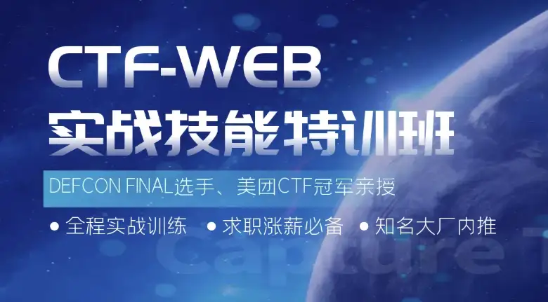 蚁景CTF-WEB实战技能进阶训练营
