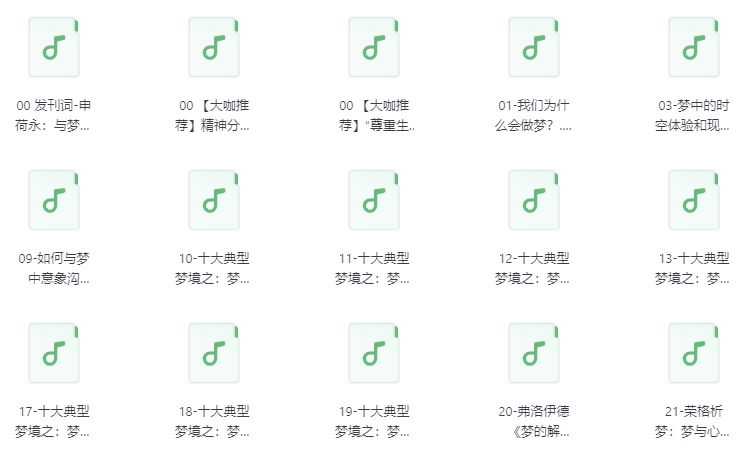 申荷永解梦50讲：深入探索未知的自我