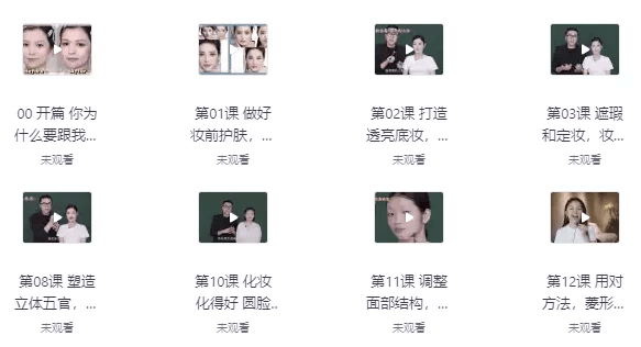 唐毅彩妆大师课程