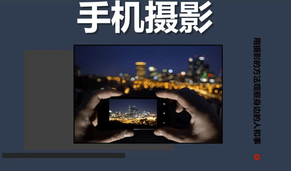 陈曦Stanley《手机影像创作教程》