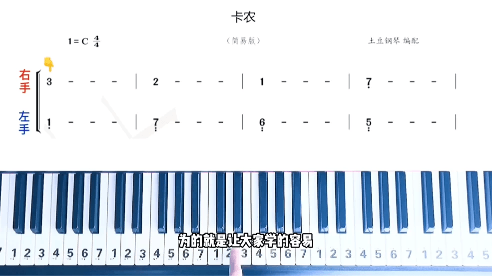零基础钢琴快速入门视频教程