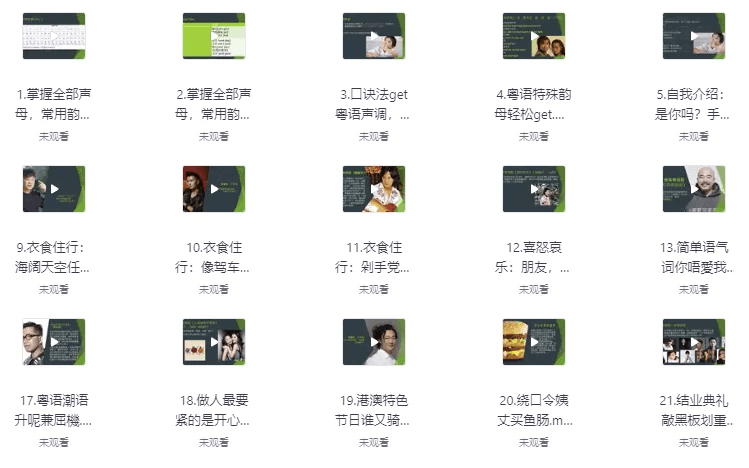 从粤语新手到流利达人：轻松进阶全攻略（完结篇）