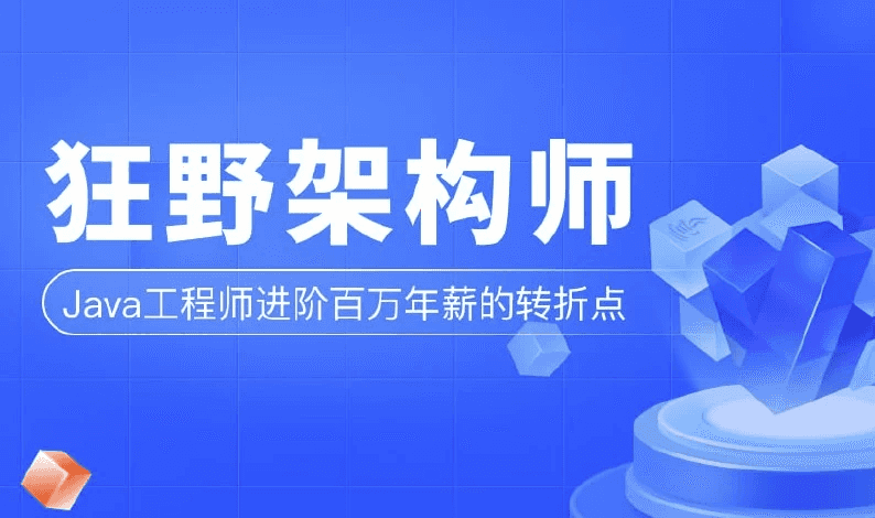 狂野架构师 第3期 — 含源码与课件