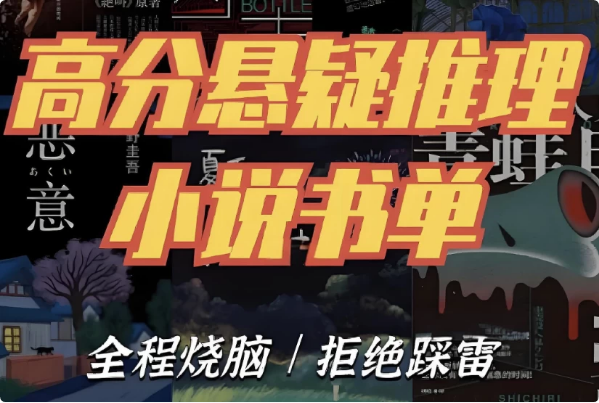 图片[1]-推理悬疑书籍大合集 全程烧脑-酷软