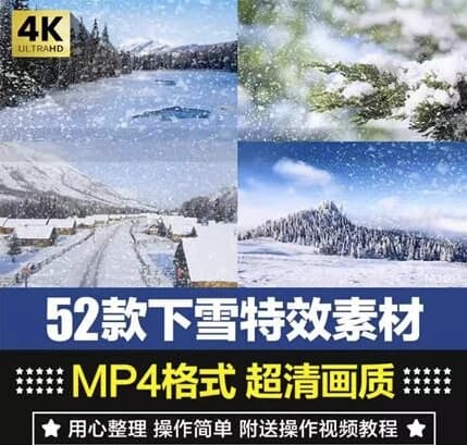 图片[1]-52款下雪特效合成素材-酷软