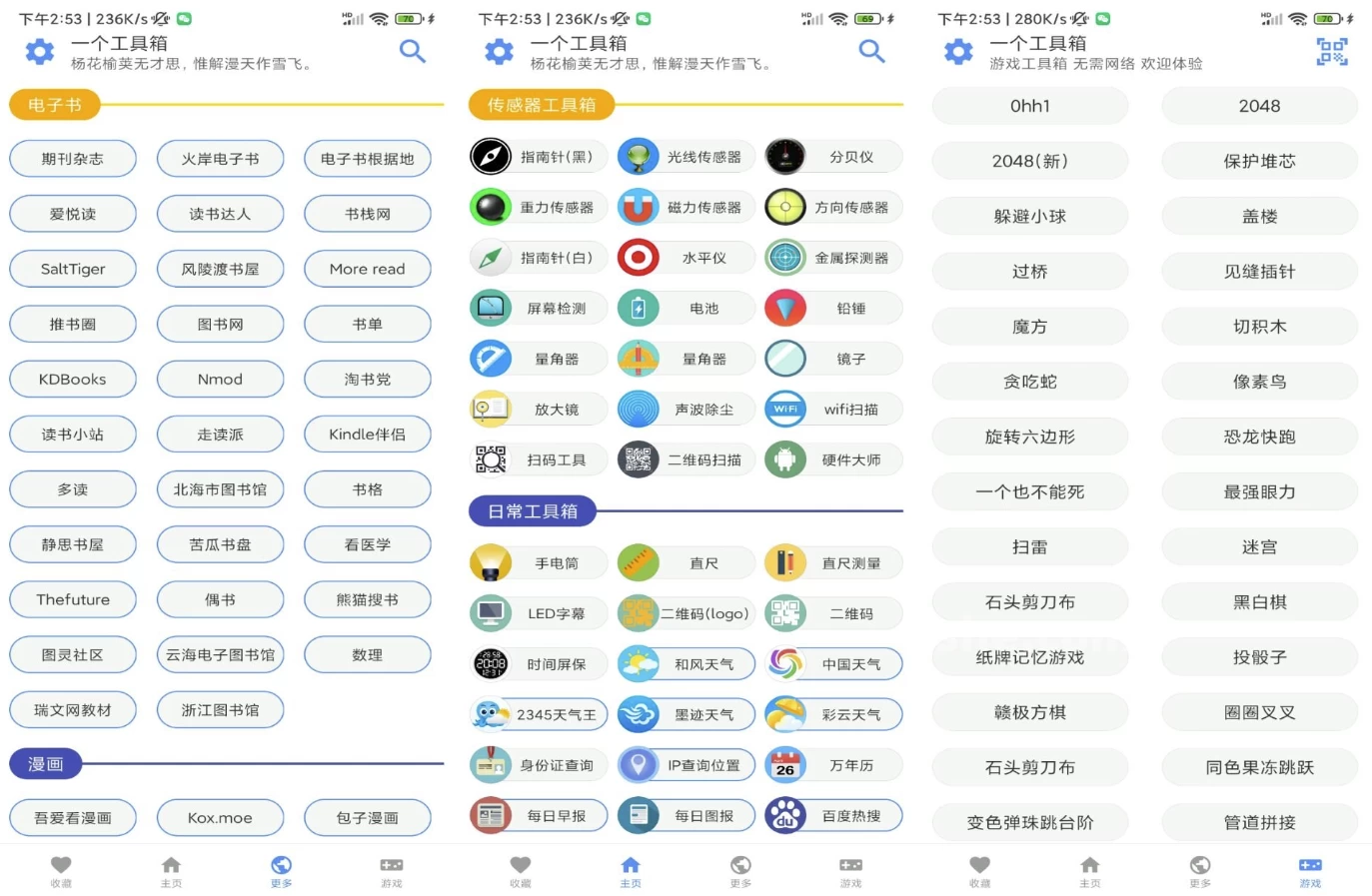 一个工具箱APP界面示意图
