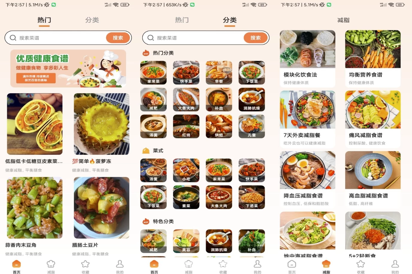 小厨房ABC菜谱界面截图