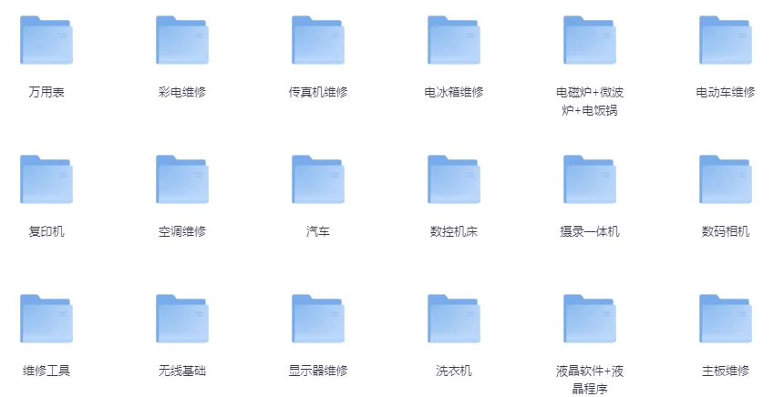最全面的家电维修视频教程合集