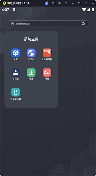 雷电模拟器9.1界面预览